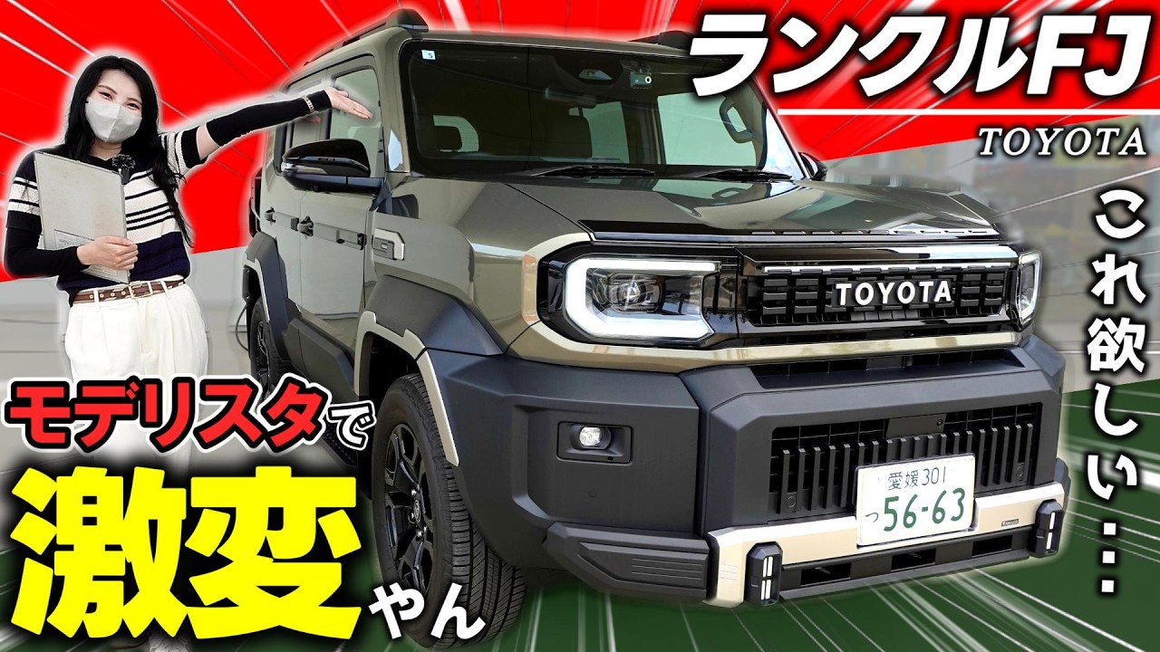 ランクルFJ モデリスタ仕様】これは最高にカッコイイ！エアロ全部を