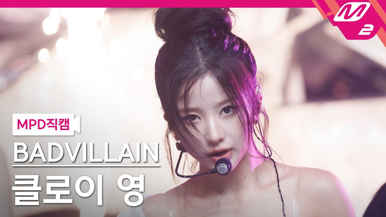 [MPD직캠] 배드빌런 클로이 영 직캠 4K 'THRILLER' (BADVILLAIN Chloe Young FanCam) | @MCOUNTDOWN_2025.9.18