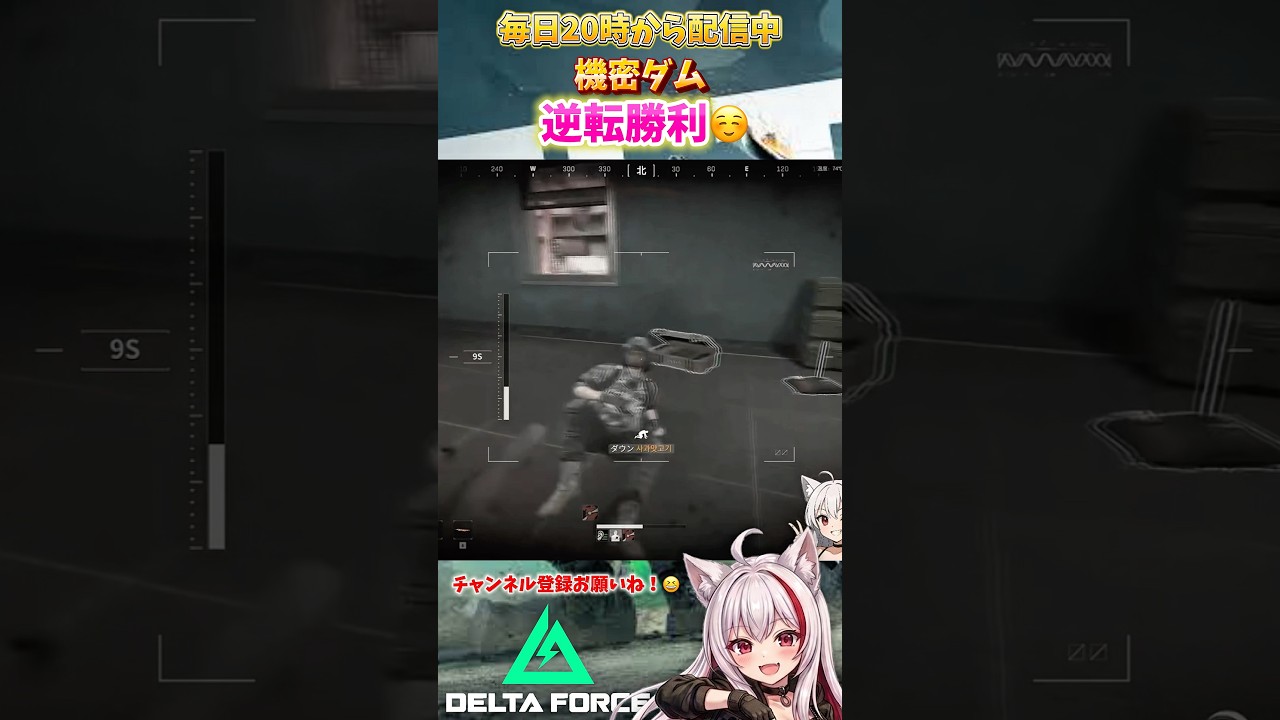 【Delta ForcePC】逆転勝利☺️#shorts #deltaforce #デルタフォース #vtuber #youtube #gaming #切り抜き