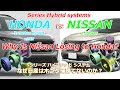 Series hybrid, HONDA vs NISSAN