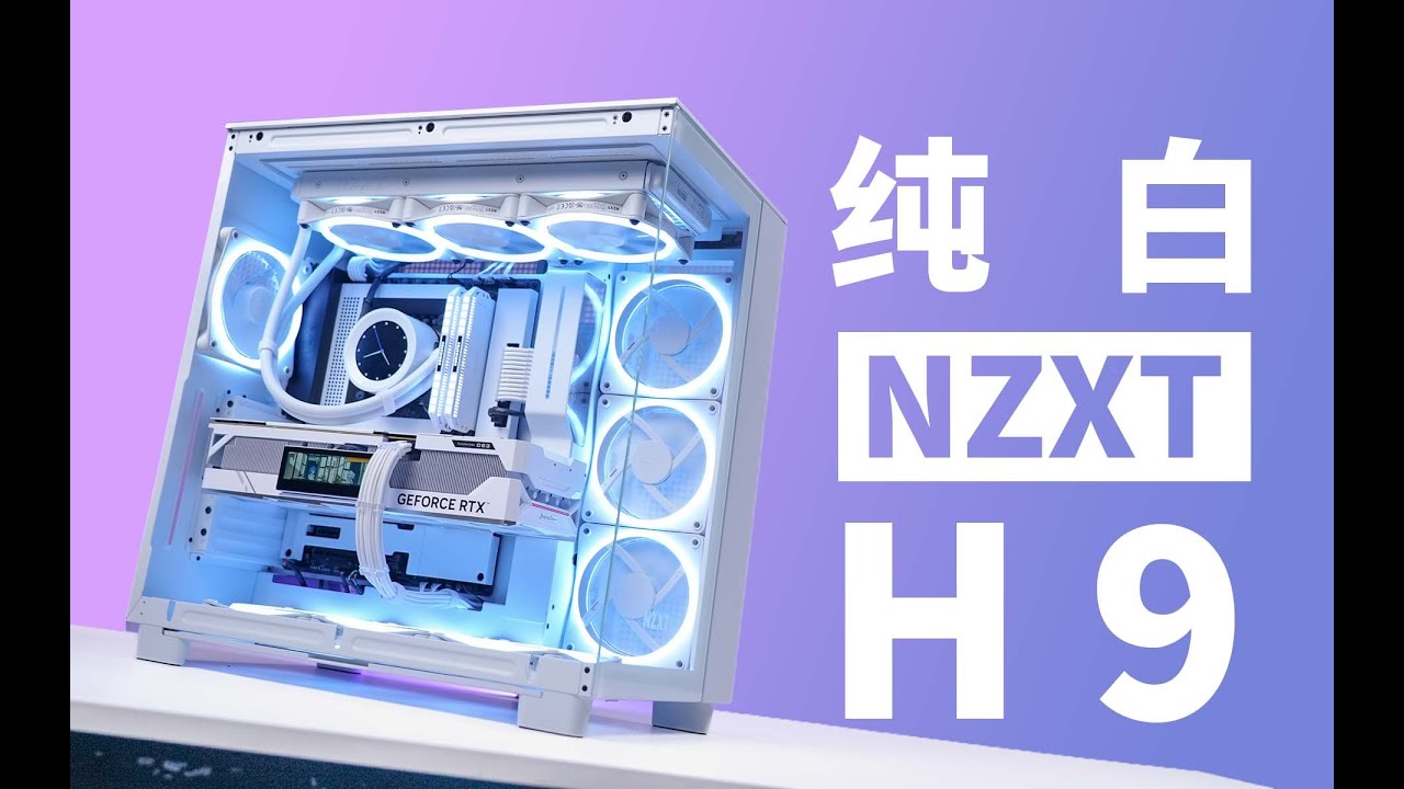 装机你会选全家桶吗？极致简约【恩杰H9 Flow海景房】&七彩虹RTX 4090