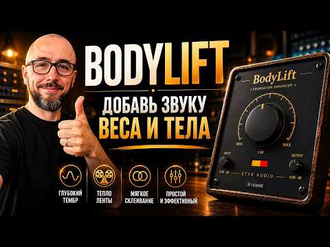 Adds Weight and Tone to Thin Instruments.