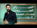 الميزان الصرفي للصف الثاني متوسط الثاني المتوسط