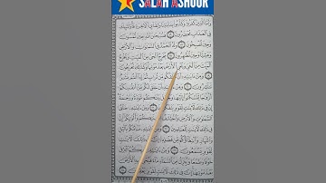 شرح أحكام تجويد سورة الروم الآية ١٩