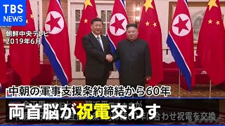 中朝の軍事支援条約締結から６０年、両首脳が祝電交わす