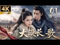 【大漠长歌】EP01丨大漠少女奔赴长安却卷入帝王情局,两段深情终成一生遗憾!💕#古装 #甜宠 #权谋 #angelbaby #love #kiss #爱情 #drama #Chinese Drama