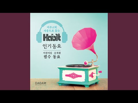 나처럼 해 봐라