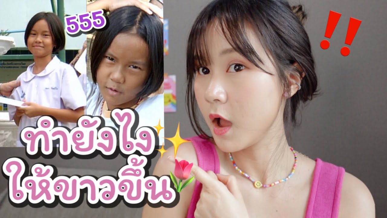 6 วิธี ดูแลผิวให้ขาวขึ้น ได้ผลจริงแน่นอน | This is Pear | ถูกต้องมากที่สุดอาหาร เสริม ที่ ทํา ให้ ผิว ขาวข้อมูลที่เกี่ยวข้อง