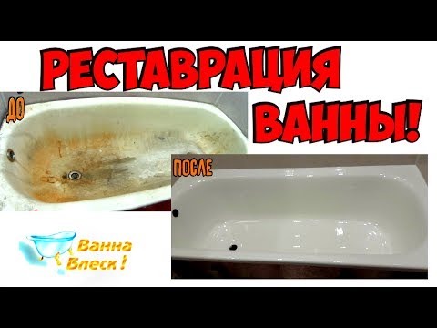 Тройка популярных методов реставрации ванны – сравниваем по качеству