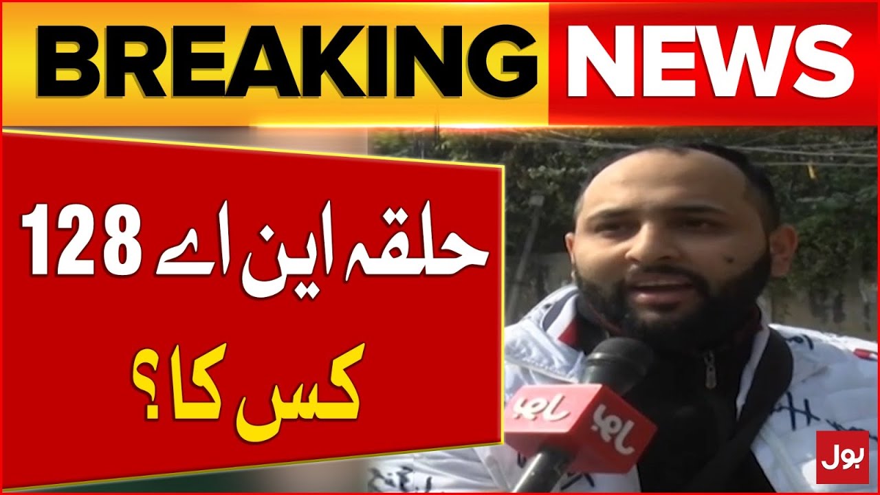 NA 128 Public Aggressive Reactions | PMLN today News | Election In Pakistan | Breaking News