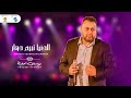 Youssef Hfayedh يوسف احفيظ الدنيا تبـــــــرم دوارة 