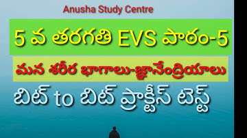 TET DSC SCIENCE 5TH CLASS|EVS|పాఠం-5 మన శరీర భాగాలు-జ్ఞానేంద్రియాలు|Bit to Bit Practice Test|DSC2020