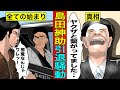 【実話】島田紳助引退の本当の真相