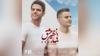 Miniatura del video "Evan Band-Binazire Eshgh-New song(ایوان بند- بی نظیره عشق- آهنگ جدید)‏ ‏"