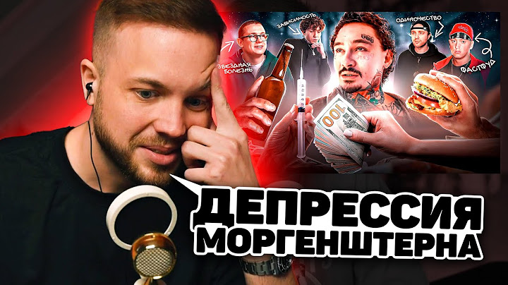 РЫНДЫЧ СМОТРИТ: Как популярность УБИВАЕТ: Моргенштерн* / Егор Крид / Эминем и другие
