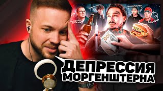 РЫНДЫЧ СМОТРИТ: Как популярность УБИВАЕТ: Моргенштерн* / Егор Крид / Эминем и другие
