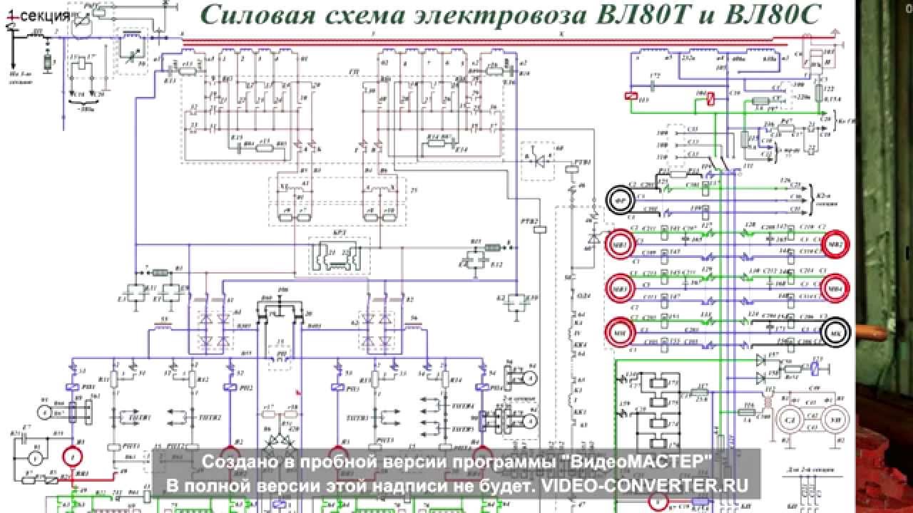 Цепи электровоза вл80с. Силовая схема электровоза вл80с. Схема силовых цепей электровоза вл80с. Силовая цепь вл80с. Силовые и вспомогательные цепи электровоза вл80с.