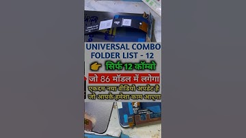 universal combo folder list 2024 #shorts #ytshorts #mobiletechdeep