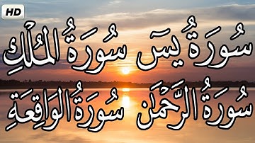 سورة يس سورة الواقعة سورة الرحمن سورة الملك كامله القارئ حسام الدين عبادي تلاوة هادئة تريح الاعصابHD