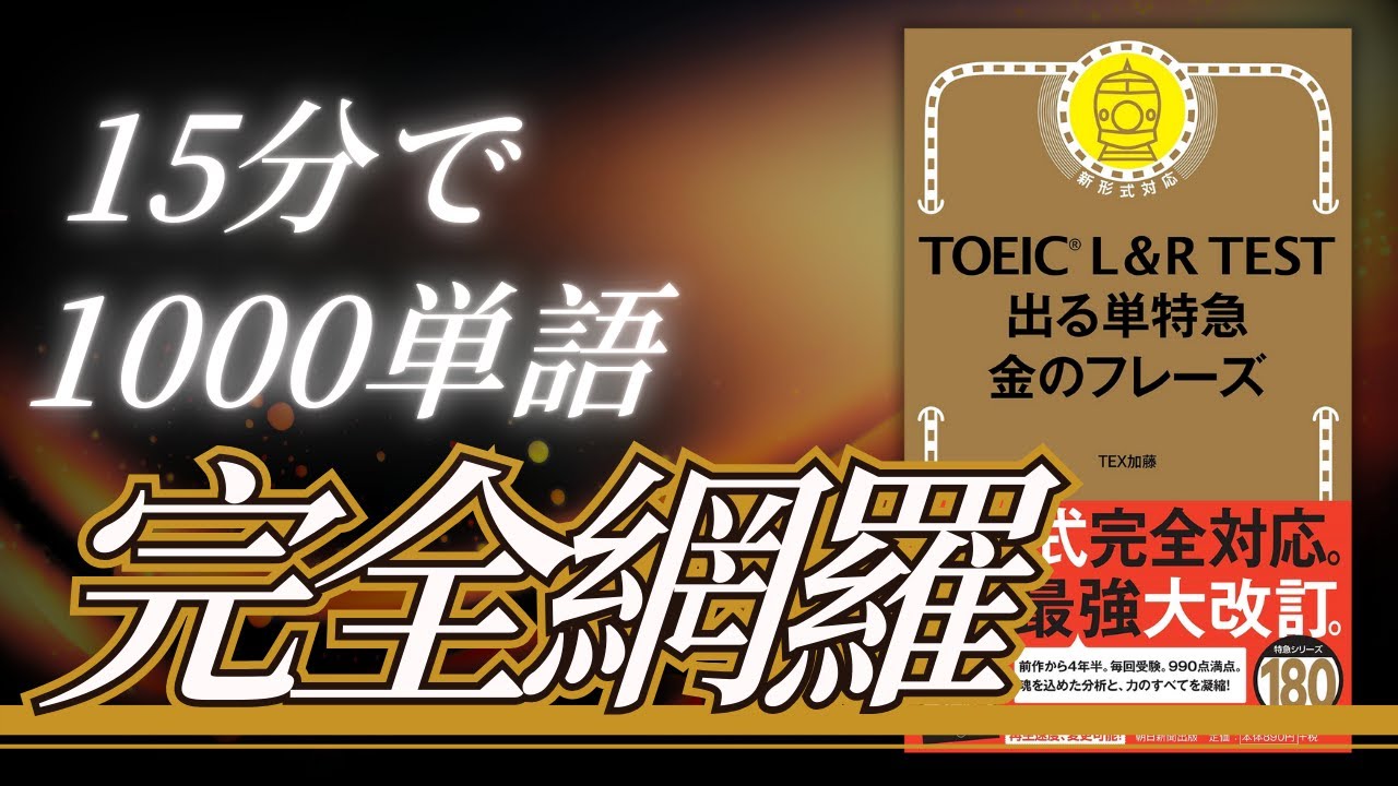 ㊗️20万回再生🎉【金フレ】15分で1000単語完全網羅！いっき見！