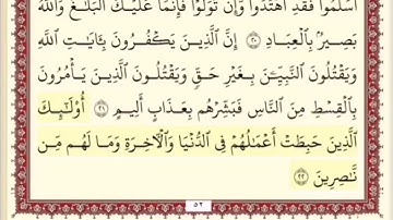 المقطع الخامس من سورة ال عمران من اية ٢١ الى اية ٢٥. الشيخ ابراهيم الأخضر . مكرر خمس مرات .