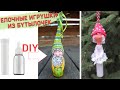 Новогодний гном Ёлочные игрушки своими руками / DIY Gnome Christmas tree ornaments