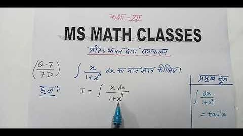 Q7 | 7(D) | Integration by Substitution | Dr Harswaroop Sharma Class 12 Mohd Sharib MS MATH CLASSES
