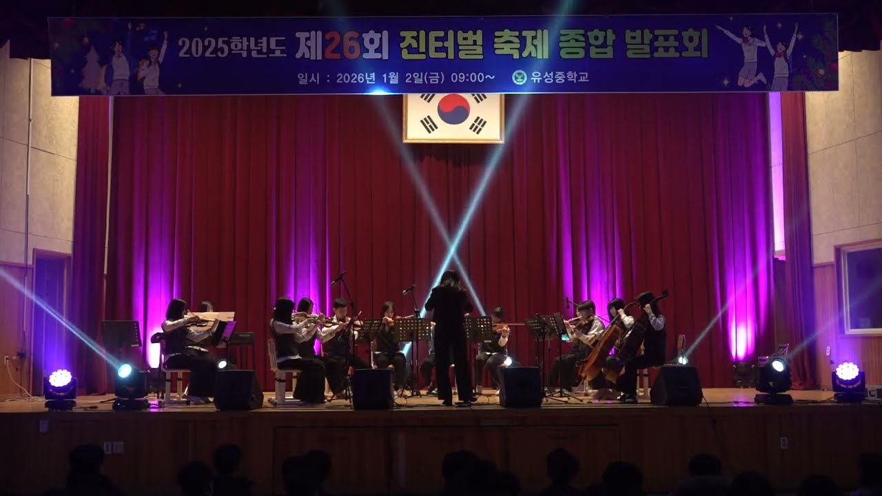 유성중학교 제26회 진터벌 축제 1부(김정윤, 송민재)