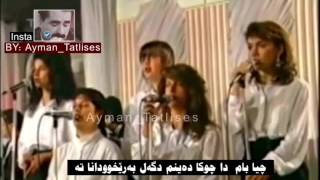 Ibrahım Tatlıses - Kurşuna Gerek Yök - ژێرنڤیس بادینی