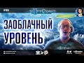 ДЕРЖИСЬ КАК RUFF: Заоблачный уровень креатива и ДоКонцаГейминга от любимца публики в StarCraft II