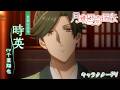 【キャラクターPV】時英 CV#千葉翔也｜TVアニメ『月華国奇医伝』アニメ化決定！