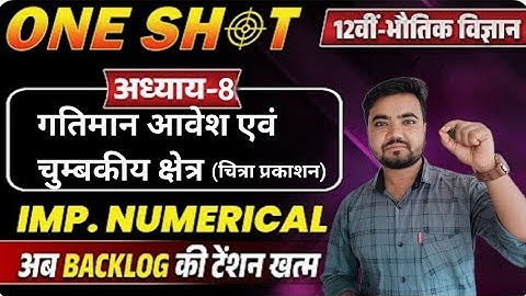 class 12 physics numerical chapter 8 | गतिमान आवेश एवं चुम्बकीय क्षेत्र  | chitra prakashan