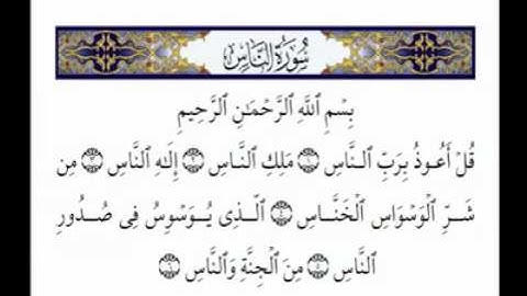 سورة الفاتحة و المعوذتين و سورة الاخلاص