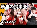 オフィスで新年の食事会を開いてみた｜オフィスの小野ちゃん