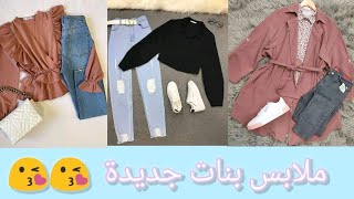 تنسيقات ملابس بنات للعيد 🎉🎉/الجزء 2.../ جديد ملابس بنات رائعة و جميلة / 😍😍❤❤..../ 🎀✨