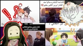 ميمز الانمي #25 تجميعه مقاطع انمي مضحكه😂 إذا سألني أحد عن احلامي😂