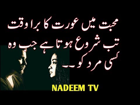 urdu-quotes-about-women-aurat-amazing-quotes-part-1-nadeem-tv