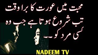 Urdu Quotes About Women Aurat Amazing Quotes part 1 NADEEM TV