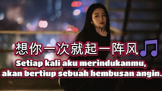 想你一次起一阵风 🎵 Xiang Ni Yi Ci Qi Yi Zhen Feng