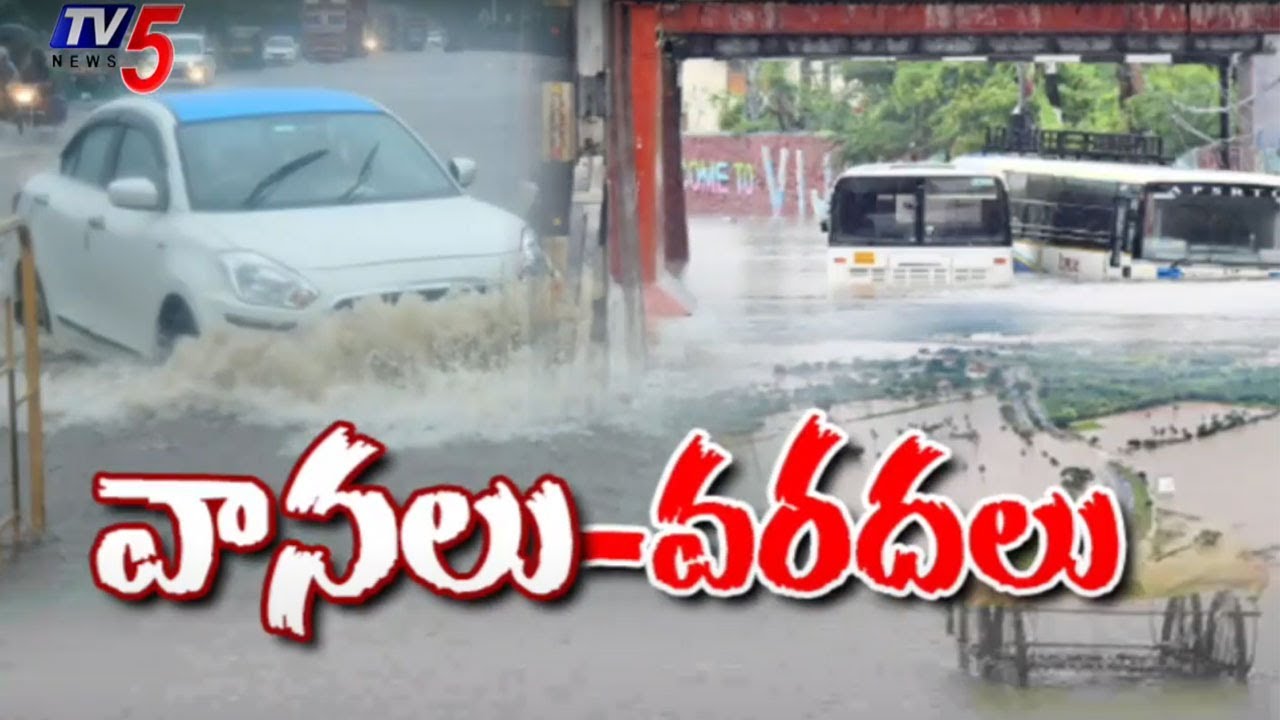 మునిగిన ఖమ్మం ..| Heavy Floods in Khammam | Latest Weather Updates ...