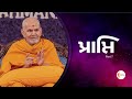 Mahantswami maharaj  prapti  part 7  prapti series  satsang motivation