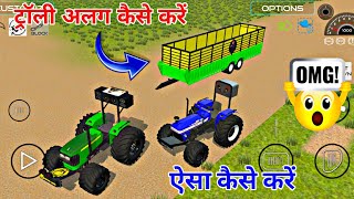 Indian vehicles simulator 3d new update all settings || Tractor se trolley alag kaise kare || screenshot 4