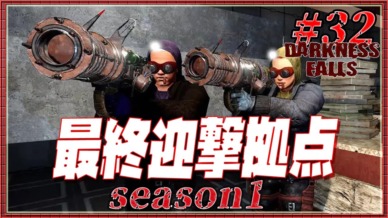 7daystodie α20 Darkness Falls】season1 遂に！無敵ブロック