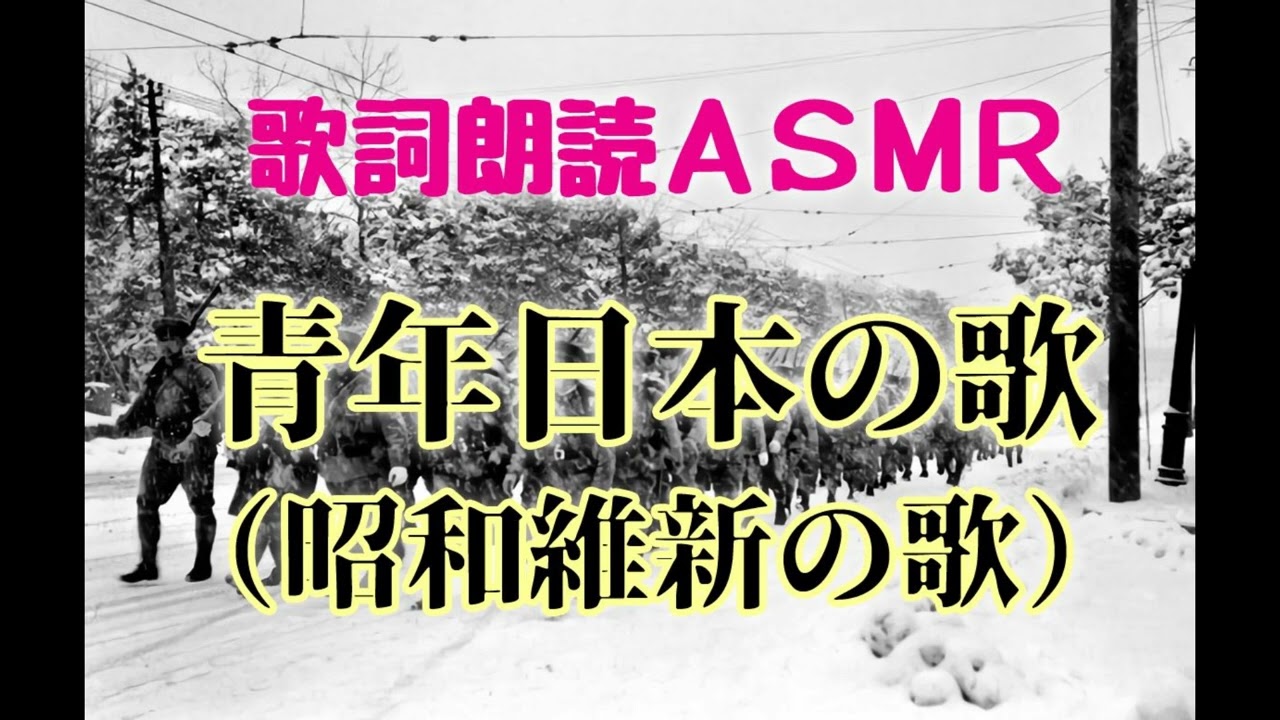 青年 日本 の 歌 歌詞 意味
