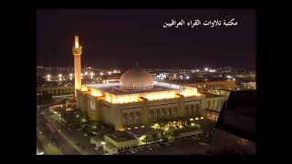 تلاوة للقارئ المرحوم محمود عبد الوهاب سورة الانفال من تسجيلات اذاعة بغداد