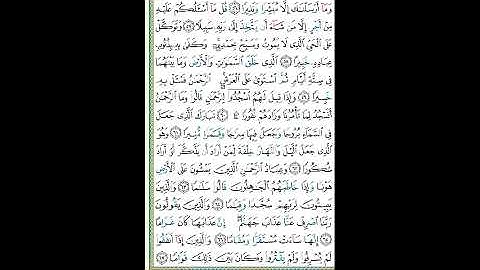 سورة الفرقان الصفحة ٣٦٥