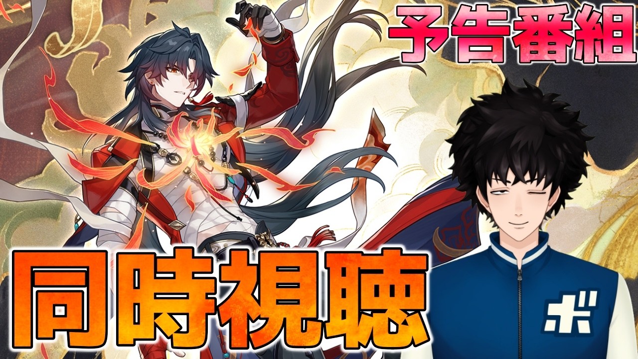 【崩壊スターレイル】Ver4.3予告番組!千治・刃の性能が出るぞ!爻光火花復刻はあるのか?(同時視聴ミラーあり) - YouTube