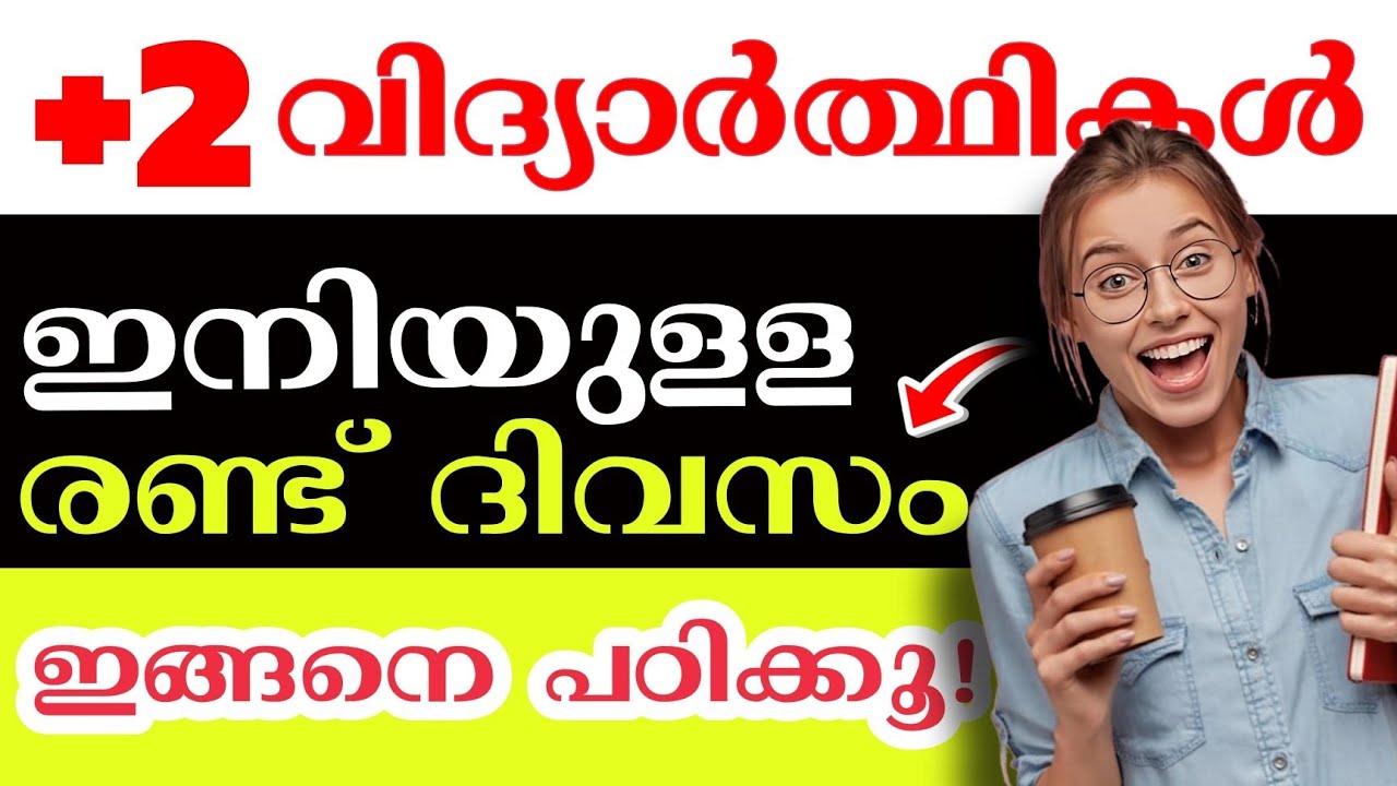 +2 ഫിസിക്സ് എല്ലാ പാഠവും പഠിച്ചെടുക്കാൻ അടിപൊളി സ്റ്റഡിപ്ലാൻ🔥| Plustwo Physics Model Exam Study Plan