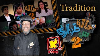 Tradition -  Emergency Q - Anba Morcos - Season 2 - KoogiTv screenshot 5