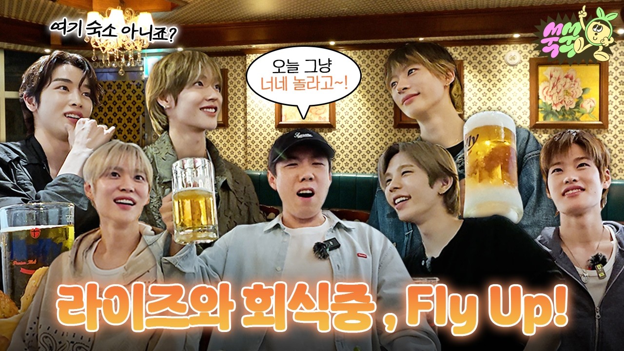 [EN/ID/JP] 세찬, 라이즈와 회식하다! 상황 한번 볼까? │ 회식중 EP.3